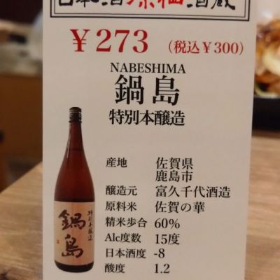 佐賀県の酒