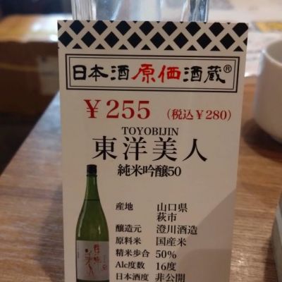 山口県の酒