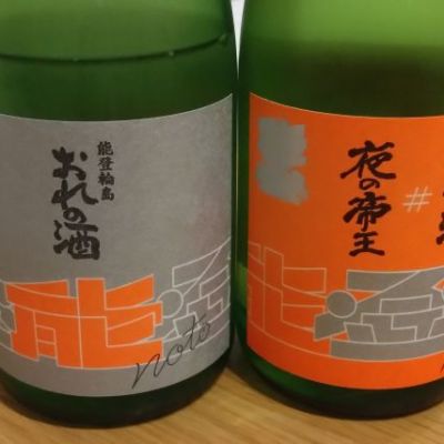 おれの酒のレビュー by_環那のパパ