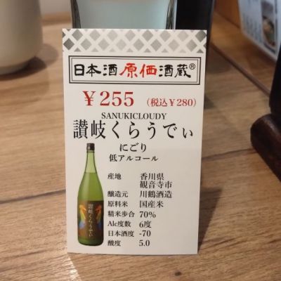 香川県の酒