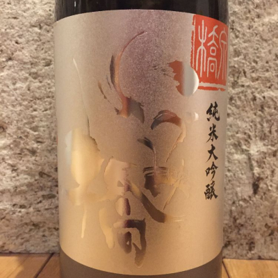 神奈川県の酒