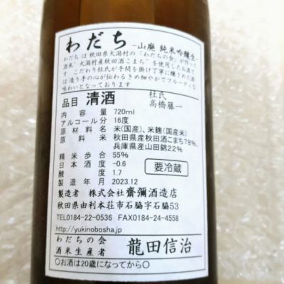 雪の茅舎(ゆきのぼうしゃ) - ページ2 | 日本酒 評価・通販 SAKETIME