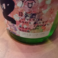 田酒のレビュー by_Tagaga