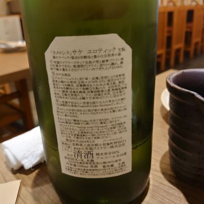 ソガペールエフィス(ソガペール エ フィス) - ページ5 | 日本酒 評価