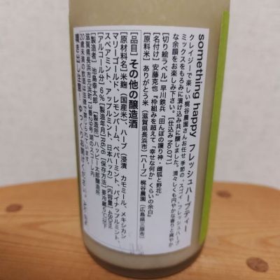 something happy(さむしんぐはっぴー) | 日本酒 評価・通販 SAKETIME