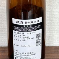 田酒のレビュー by_ku