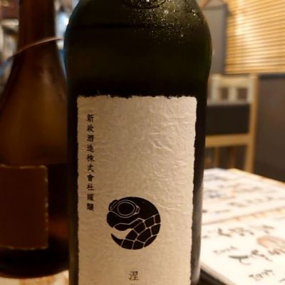 涅槃龜(にるがめ) | 日本酒 評価・通販 SAKETIME