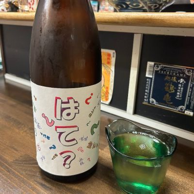 遊穂のレビュー by_お酒を飲むあちゃ。