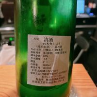 群馬泉のレビュー by_お酒を飲むあちゃ。