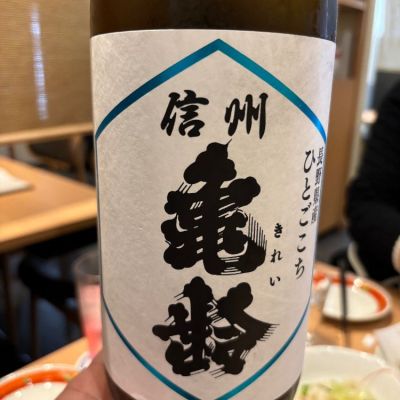 長野県の酒