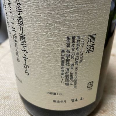 勝駒(かちこま) | 日本酒 評価・通販 SAKETIME