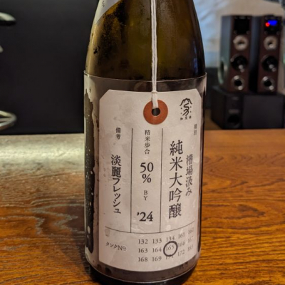 荷札酒のレビュー by_　ねこやなぎ