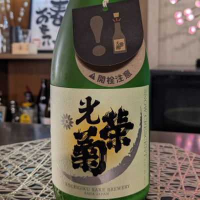 佐賀県の酒