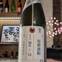 荷札酒