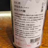 荷札酒のレビュー by_　ねこやなぎ