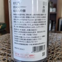 荷札酒のレビュー by_　ねこやなぎ