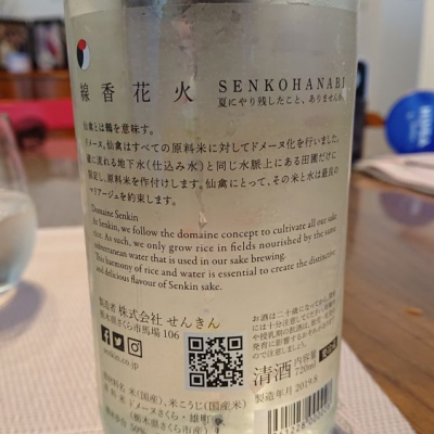 Sydmattsuさん 19年9月1日 の日本酒 仙禽 レビュー 日本酒評価saketime