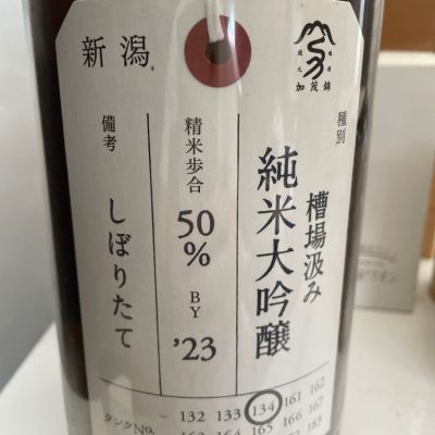 荷札酒のレビュー by_mk