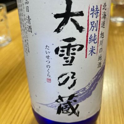 北海道の酒