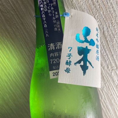 秋田県の酒