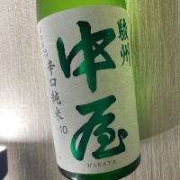 駿州中屋