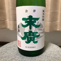 末廣