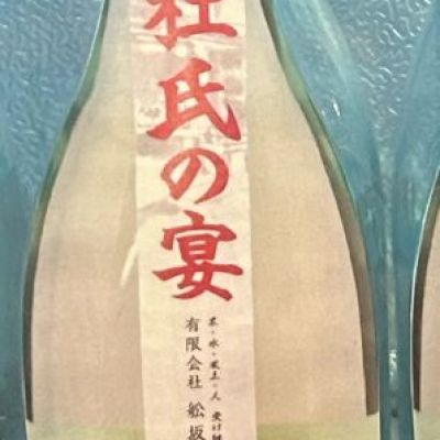 岐阜県の酒