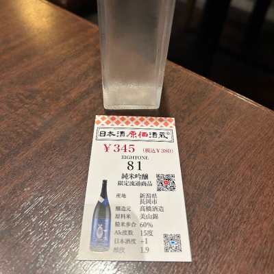 新潟県の酒