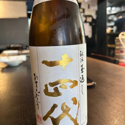 山形県の酒