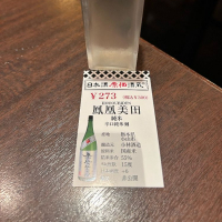 栃木県の酒