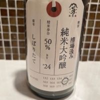 荷札酒のレビュー by_バンビ★