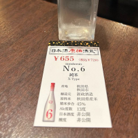 秋田県の酒