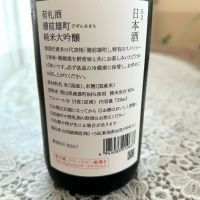 荷札酒のレビュー by_バンビ★