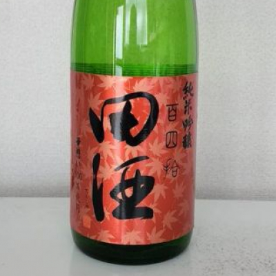 田酒のレビュー by_akim