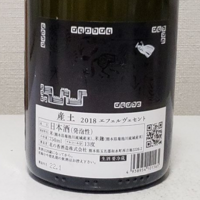 産土(うぶすな) - ページ38 | 日本酒 評価・通販 SAKETIME