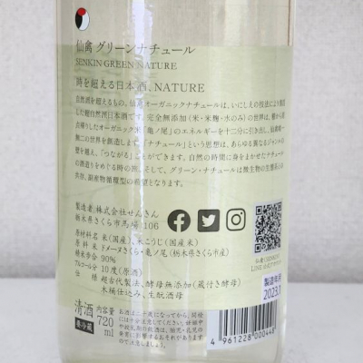 仙禽(せんきん) - ページ28 | 日本酒 評価・通販 SAKETIME