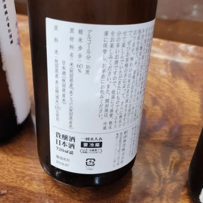 紫八咫(むらさきやた) | 日本酒 評価・通販 SAKETIME