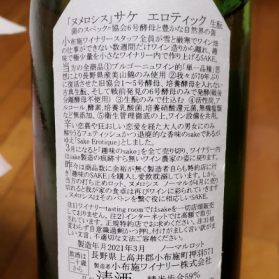 ソガペールエフィス(ソガペール エ フィス) - ページ72 | 日本酒 評価・通販 SAKETIME