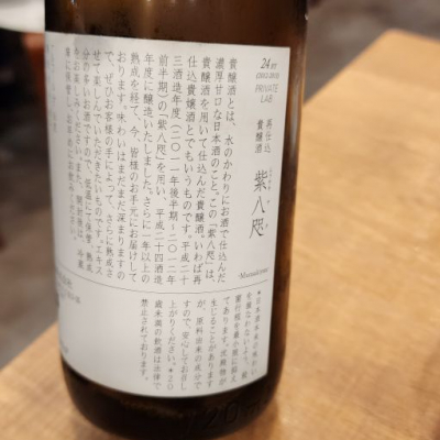 紫八咫(むらさきやた) | 日本酒 評価・通販 SAKETIME