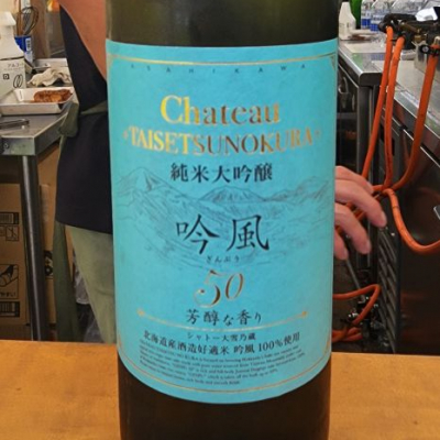 Chateau TAISETSUNOKURAのレビュー by_akim