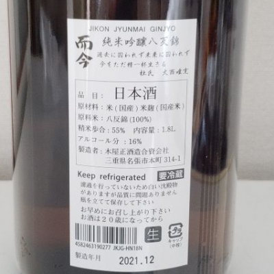 日本酒　而今　八反錦　四合瓶　ニ本最新版