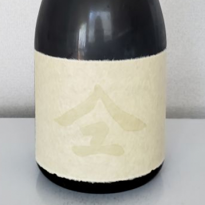 やまユ(やまゆ) - ページ3 | 日本酒 評価・通販 SAKETIME