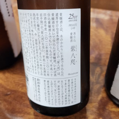 紫八咫(むらさきやた) | 日本酒 評価・通販 SAKETIME