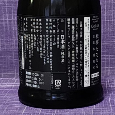 akimさんの日本酒レビュー・評価一覧 | 日本酒評価SAKETIME