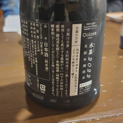 新政(あらまさ) | 日本酒 評価・通販 SAKETIME