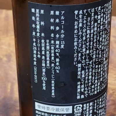 紫八咫(むらさきやた) | 日本酒 評価・通販 SAKETIME