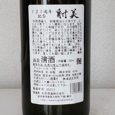 射美(いび) | 日本酒 評価・通販 SAKETIME