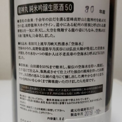 龍神丸(りゅうじんまる) - ページ8 | 日本酒 評価・通販 SAKETIME