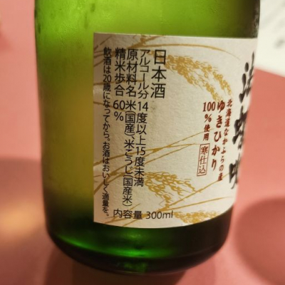 法螺吹(ほらふき) | 日本酒 評価・通販 SAKETIME