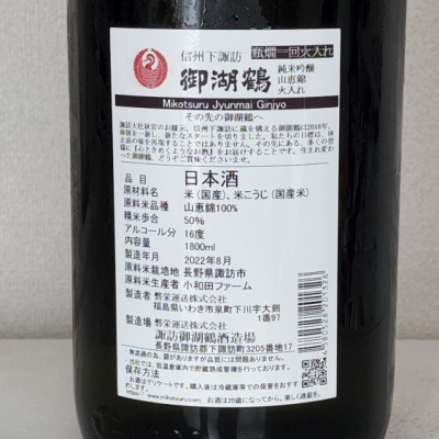 日本酒 四合瓶 御湖鶴 南など - 日本酒